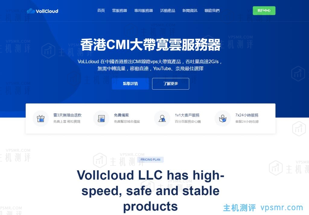 VoLLcloud：香港CMI三网直连大带宽VPS，五一全场折扣，新产品绝版机限购，原生IP解锁NF-4G冗余-全国低延迟