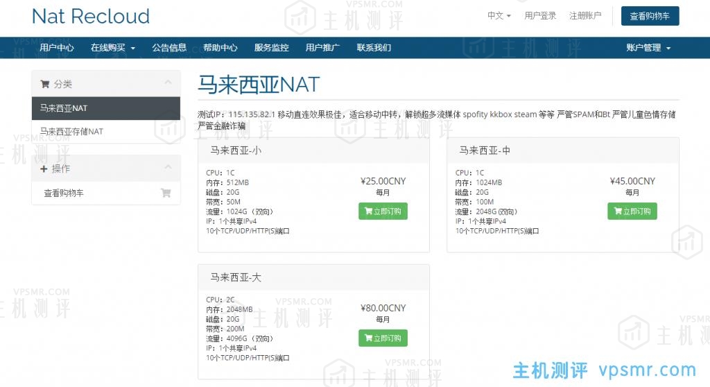 Nat ReCloud：新购客户享30天免单优惠，可选马来西亚NAT和马来西亚存储NAT VPS，低至25元/月！