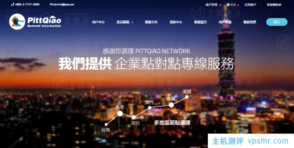 彼得巧上新通知！PQS香港BGP大宽带支持内网中转HKT/HKBN/iCable