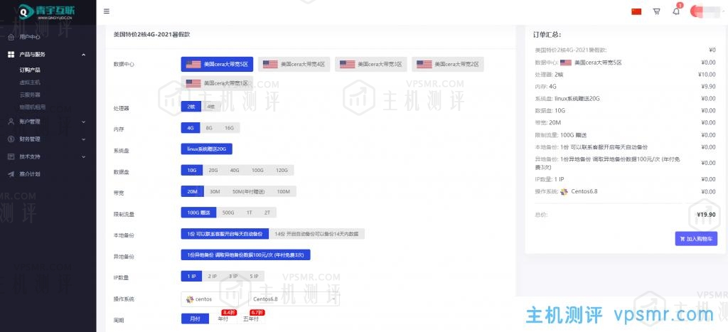 青宇互联2021暑假活动：美国cera大带宽VPS，2核4G内存20Mbps带宽100G流量19.9元/月