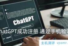 ChatGPT注册成功教程-OpenAI ChatGPT注册手机号验证成功方法_国外VPS主机测评
