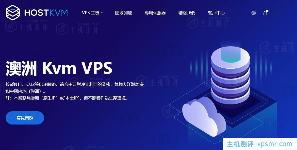 HostKVM澳大利亚VPS推荐 - BGP线路三网直连