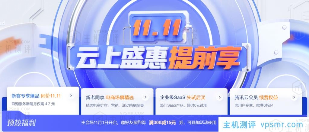 2022年双十一11.11国内外虚拟主机、VPS、云服务器、域名优惠活动信息整理（持续更新）