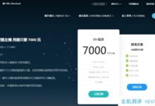 数字天空imcloud.tw台省VPS:620元/年/1核/1GB内存/30GB SSD空间20Mbps端口不限流量_国外VPS主机测评