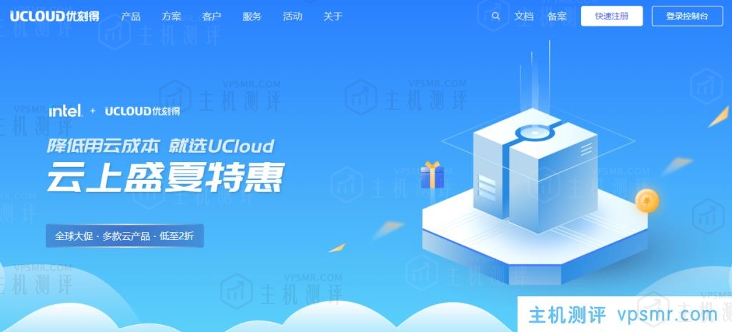 UCloud云上盛夏特惠进行中！香港/台湾台北云服务器仅69元/3个月或279元/年，适合跨境电商或外贸网站