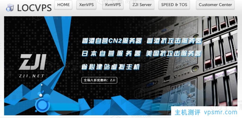 LOCVPS香港邦联/云地VPS带宽升级（3M→4~5M），2GB内存套餐使用全场8折优惠码后月付44元起