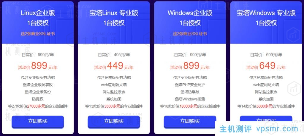 堡塔新春采购季：宝塔企业版899元/年，宝塔专业版永久授权1988元起