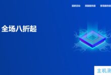 A400互联双12活动:VPS 8折低至19.2元/月,可选择香港CMI/梅溪9929/梅溪CN2 GIA/梅溪4837。_国外VPS主机测评