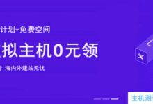 易云探索创业扶持计划:0元领取免费云虚拟主机,全能虚拟主机试用一个月。_国外VPS主机测评
