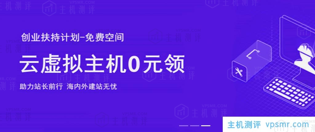 易探云创业扶持计划：免费云虚拟主机0元领取,全能型虚拟主机试用体验1个月