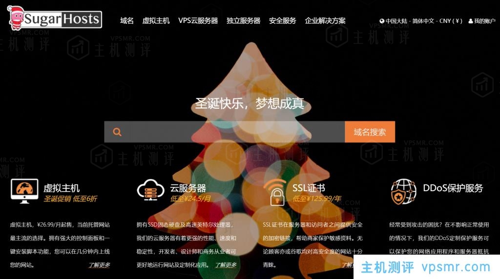 SugarHosts糖果主机圣诞促销：香港/美国/德国虚拟主机六折优惠，月付26.99元起