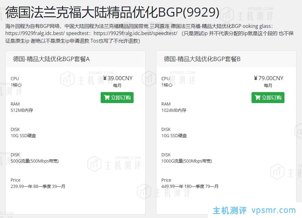 CloudSilk上线德国法兰克福大陆精品优化BGP(9929)，9折年付优惠低至216元