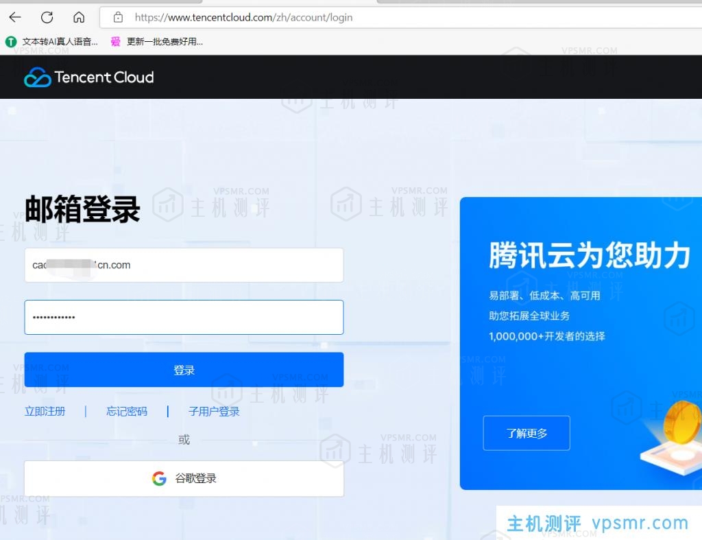 雪兔云：2023国际站腾讯云账号免实名注册使用方法教程