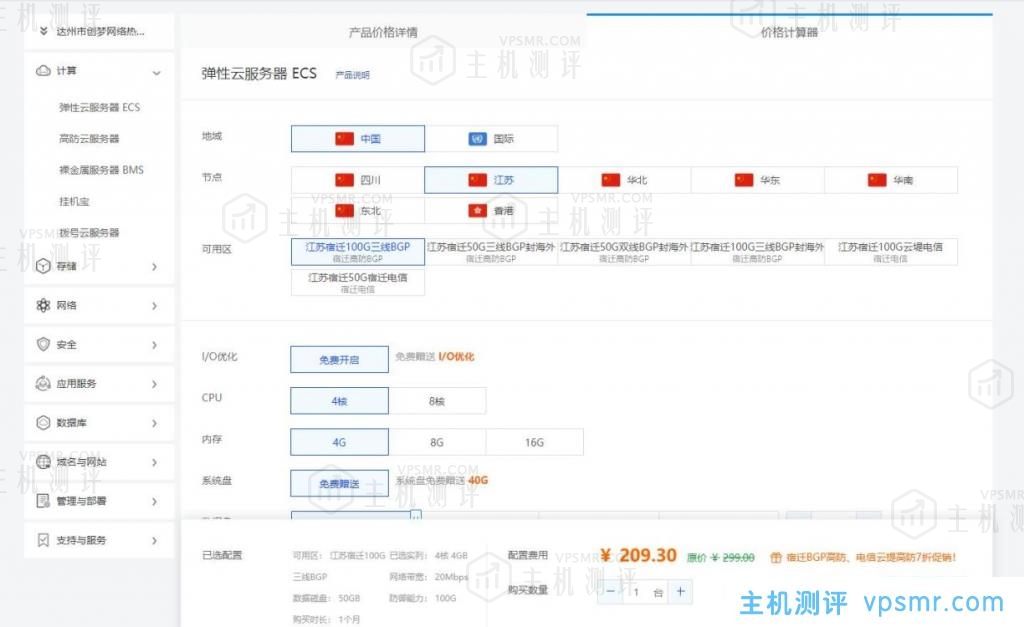 创梦网络-江苏宿迁BGP云服务器100G高防资源,全程ceph集群存储,安全可靠,数据有保证,防护真实,现在购买7折促销,续费同价！