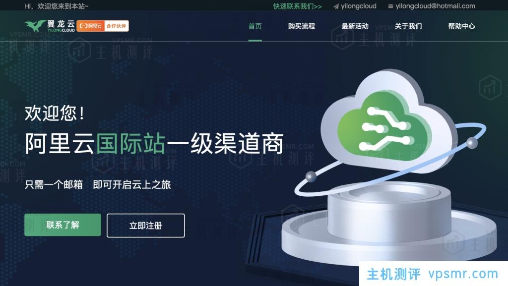 翼龙云yilongcloud：阿里云国际站最新活动，充$500得$530，充$1000得$1100，充$2000得$2200，充$3000得$3300！