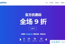 host yun 9折:香港宽带VPS 18元,韩国VPS 16元,日本/俄罗斯/LA Cera 19元。_国外VPS主机测评