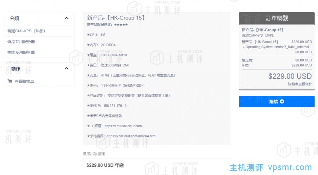 VoLLcloud补货高配香港CMI VPS，9折限时优惠仅$206.1/年！4核2G内存10GB SSD，4T流量@500Mbps端口，三网直连，回程三网CMI，香港原生IP，解锁奈非/迪士尼