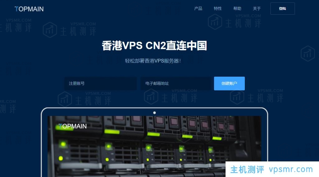 TopMain超高性价比VPS推荐香港BGP多线+来回CN2 GIA线路1核512MB内存5M带宽9.9元/月，2核4G内存30M带宽800元/2年